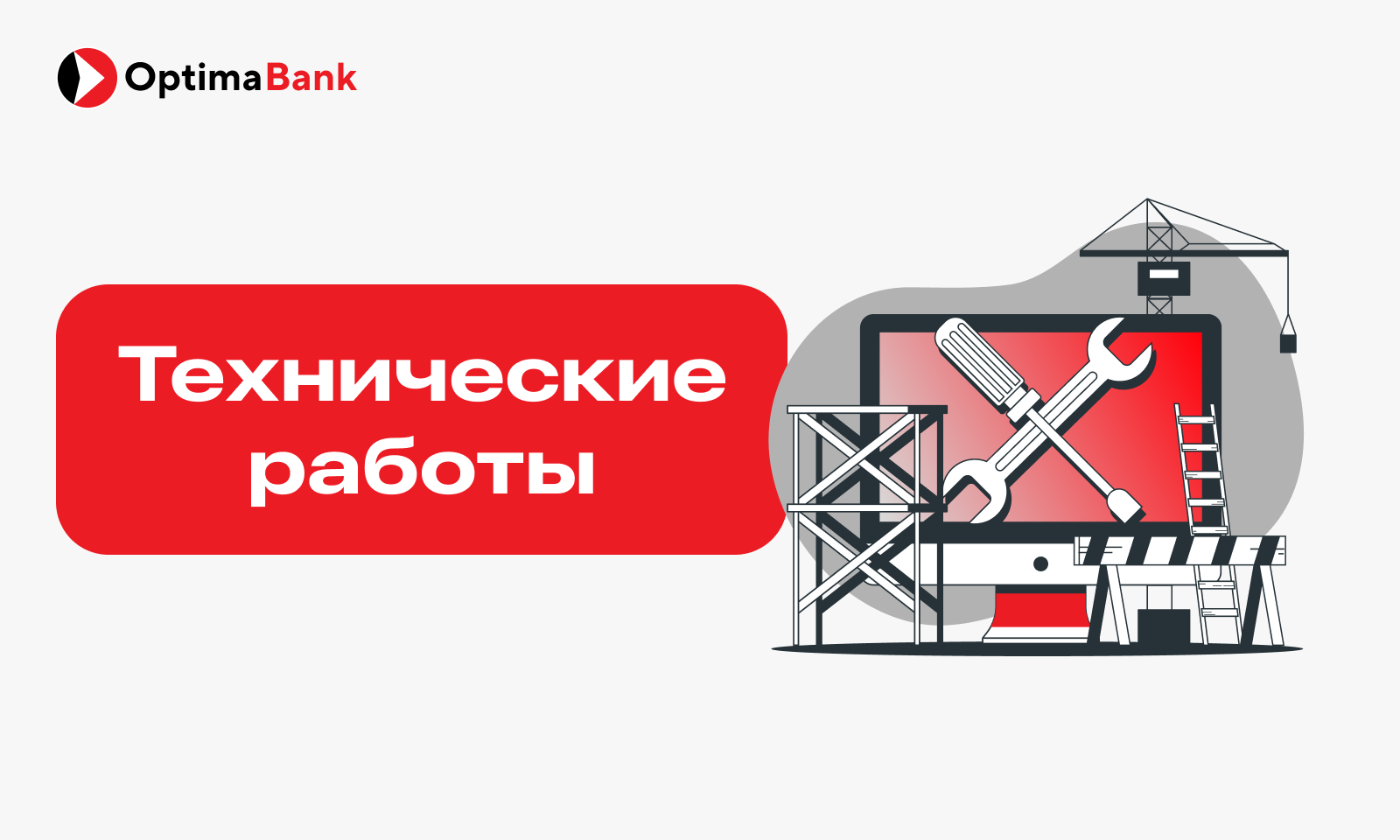 Новость Технические работы