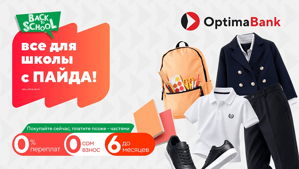 Вack-to-school: соберите детей в школу с рассрочкой Пайда!